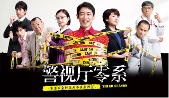 【直链】电视剧《警视厅零系：生活安全科万能咨询室 第三季（2018）》 - 1080P/720P高清HD下载