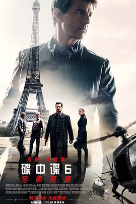 【直链】电影《碟中谍6：全面瓦解（2018）》 - 1080P/720P高清HD下载