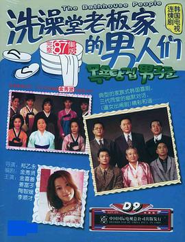 【直链】电视剧《洗澡堂老板家的男人们（1995）》 - 1080P/720P高清HD下载