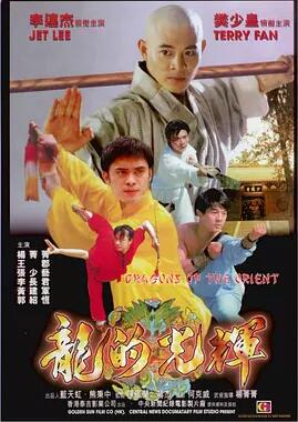 【直链】电影《东方巨龙（1988）》 - 1080P/720P高清HD下载