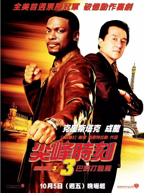 【直链】电影《尖峰时刻3（2007）》 - 1080P/720P高清HD下载