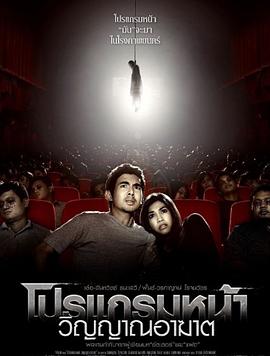 【直链】电影《厉鬼将映（2008）》 - 1080P/720P高清HD下载