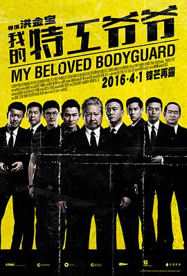 【直链】电影《我的特工爷爷（2016）》 - 1080P/720P高清HD下载