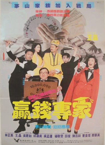 【直链】电影《赢钱专家（1991）》 - 1080P/720P高清HD下载