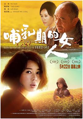 【直链】电影《哺乳期的女人（2015）》 - 1080P/720P高清HD下载