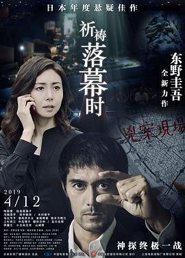 【直链】电影《祈祷落幕时（2018）》 - 1080P/720P高清HD下载