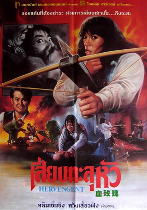 【直链】电影《血玫瑰（1988）》 - 1080P/720P高清HD下载