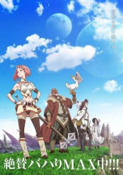 【直链】动漫《巴哈姆特之怒 VIRGIN SOUL（2017）》 - 1080P/720P高清HD下载