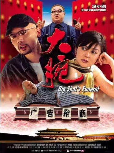 【直链】电影《大腕（2001）》 - 1080P/720P高清HD下载