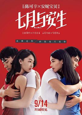 【直链】电影《七月与安生（2016）》 - 1080P/720P高清HD下载