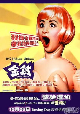 【直链】电影《金鸡（2002）》 - 1080P/720P高清HD下载