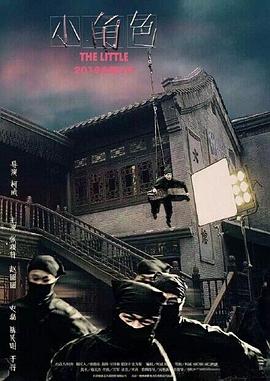 【直链】电影《小角色（2016）》 - 1080P/720P高清HD下载