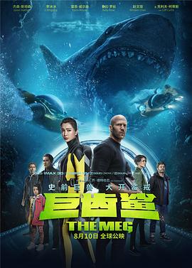 【直链】电影《巨齿鲨（2018）》 - 1080P/720P高清HD下载