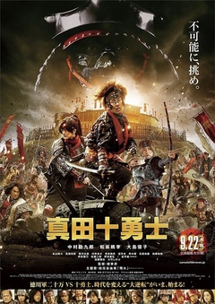 【直链】电影《真田十勇士 真人版（2016）》 - 1080P/720P高清HD下载