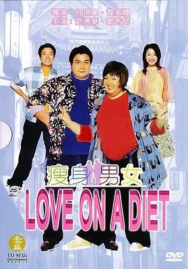 【直链】电影《瘦身男女（2001）》 - 1080P/720P高清HD下载
