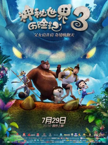 【直链】电影《神秘世界历险记3（2016）》 - 1080P/720P高清HD下载