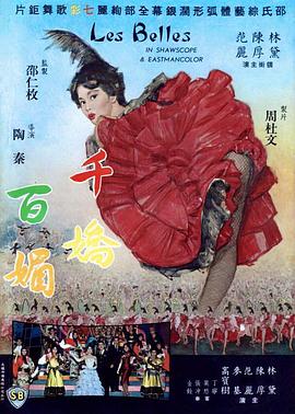 【直链】电影《千娇百媚（1961）》 - 1080P/720P高清HD下载