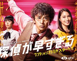 【直链】电视剧《神速侦探（2018）》 - 1080P/720P高清HD下载