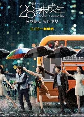 【直链】电影《28岁未成年（2016）》 - 1080P/720P高清HD下载