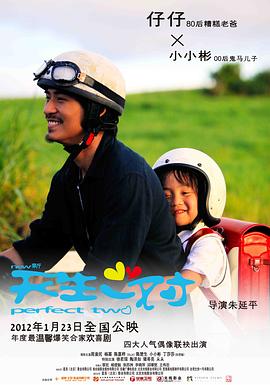 【直链】电影《新天生一对（2012）》 - 1080P/720P高清HD下载