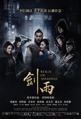 【直链】电影《剑雨（2010）》 - 1080P/720P高清HD下载