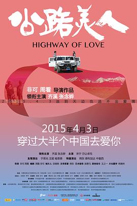 【直链】电影《公路美人（2015）》 - 1080P/720P高清HD下载