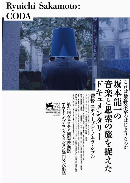 【直链】电影《坂本龙一：终曲（2017）》 - 1080P/720P高清HD下载