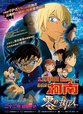 【直链】电影《名侦探柯南：零的执行人（2018）》 - 1080P/720P高清HD下载