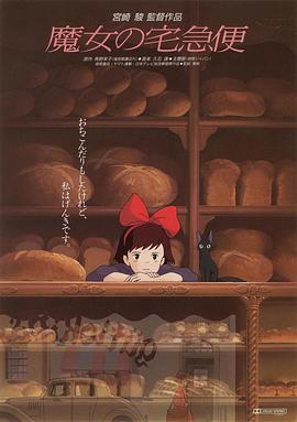 【直链】电影《魔女宅急便（1989）》 - 1080P/720P高清HD下载