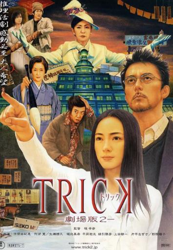 【直链】电影《圈套剧场版2（2006）》 - 1080P/720P高清HD下载