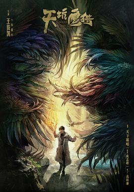 【直链】电视剧《天坑鹰猎（2018）》 - 1080P/720P高清HD下载
