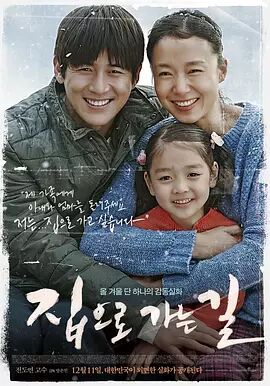 【直链】电影《回家的路（2013）》 - 1080P/720P高清HD下载
