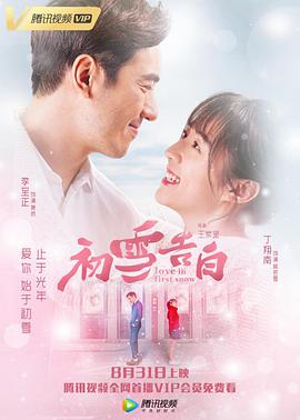 【直链】电影《初雪告白（2018）》 - 1080P/720P高清HD下载