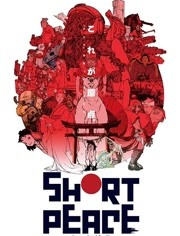 【直链】电影《短暂和平（2013）》 - 1080P/720P高清HD下载