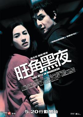 【直链】电影《旺角黑夜（2004）》 - 1080P/720P高清HD下载
