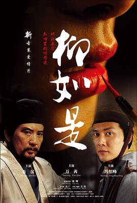 【直链】电影《柳如是（2012）》 - 1080P/720P高清HD下载