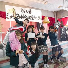 【直链】电视剧《音乐剧部 ～秘密的歌园～（2018）》 - 1080P/720P高清HD下载