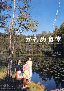 【直链】电影《海鸥食堂（2006）》 - 1080P/720P高清HD下载