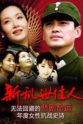 【直链】电视剧《新乱世佳人（1997）》 - 1080P/720P高清HD下载