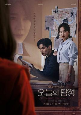【直链】电视剧《今天的侦探（2018）》 - 1080P/720P高清HD下载