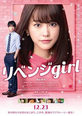 【直链】电影《雪耻女孩（2017）》 - 1080P/720P高清HD下载
