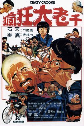 【直链】电影《疯狂大老千（1980）》 - 1080P/720P高清HD下载