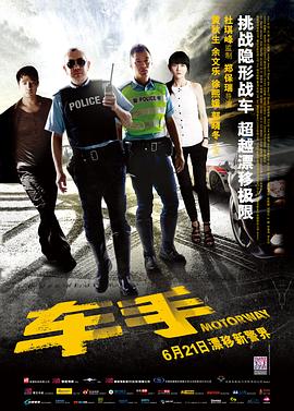 【直链】电影《车手（2012）》 - 1080P/720P高清HD下载