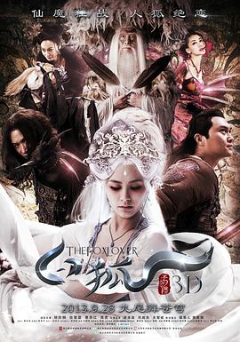 【直链】电影《白狐（2013）》 - 1080P/720P高清HD下载