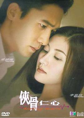 【直链】电影《侠骨仁心（2000）》 - 1080P/720P高清HD下载