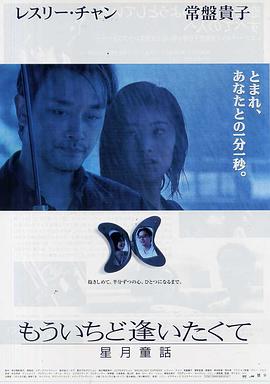 【直链】电影《星月童话（1999）》 - 1080P/720P高清HD下载