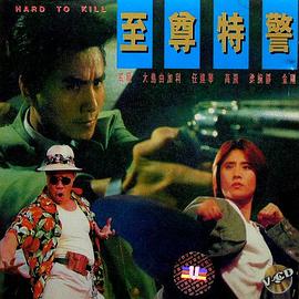 【直链】电影《至尊特警（1992）》 - 1080P/720P高清HD下载