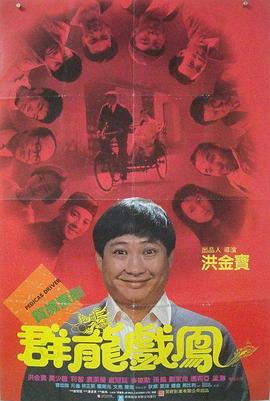【直链】电影《群龙戏凤（1989）》 - 1080P/720P高清HD下载