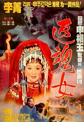 【直链】电影《艳女还魂（1974）》 - 1080P/720P高清HD下载