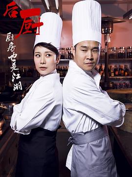 【直链】电视剧《后厨（2012）》 - 1080P/720P高清HD下载